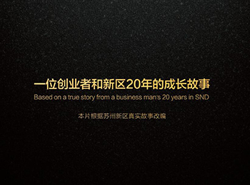 20160717 苏高新—合你在一起·时光纪